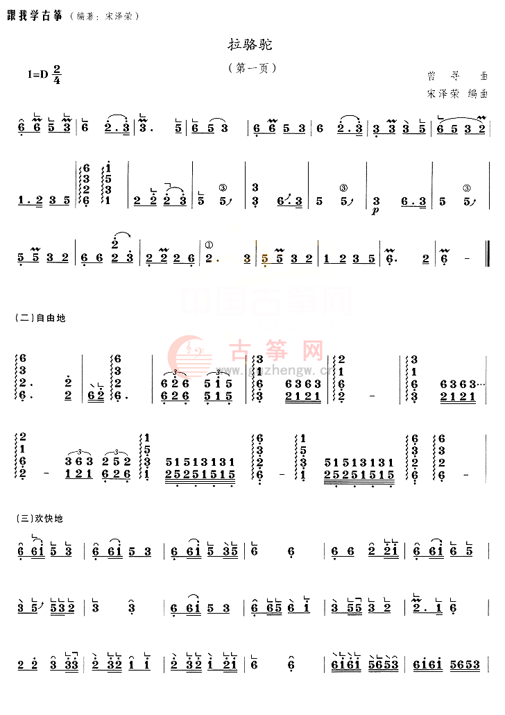 拉骆驼 - 流行古筝曲谱 - 古筝曲谱 - 古筝网