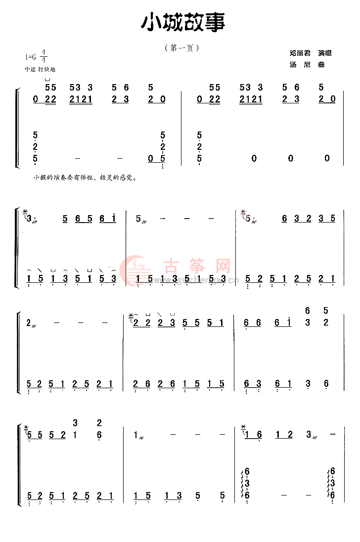 小城故事 流行古筝曲谱 古筝网