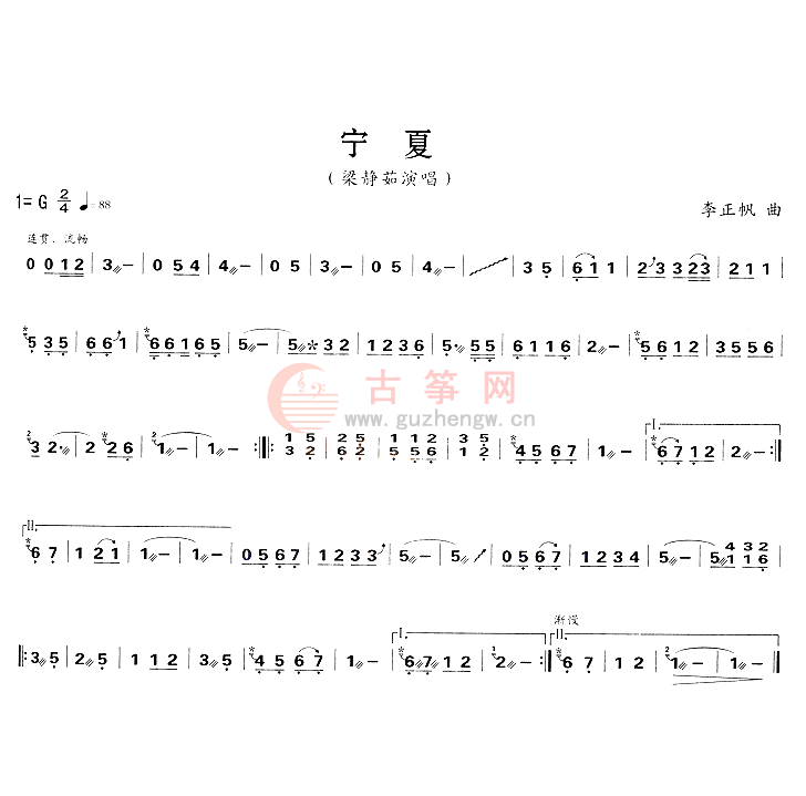 宁夏 简单版 - 流行古筝曲谱 - 古筝曲谱 - 中国古筝