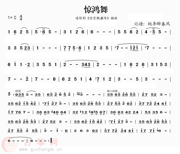 甄嬛传惊鸿舞简谱