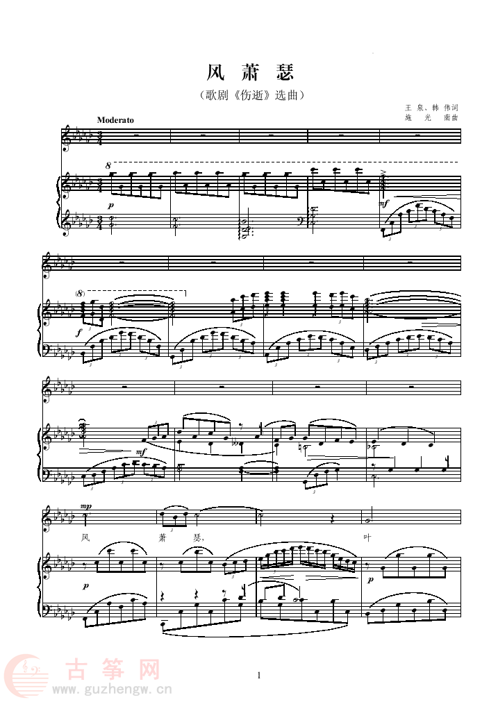 风萧瑟歌剧伤逝选曲正谱