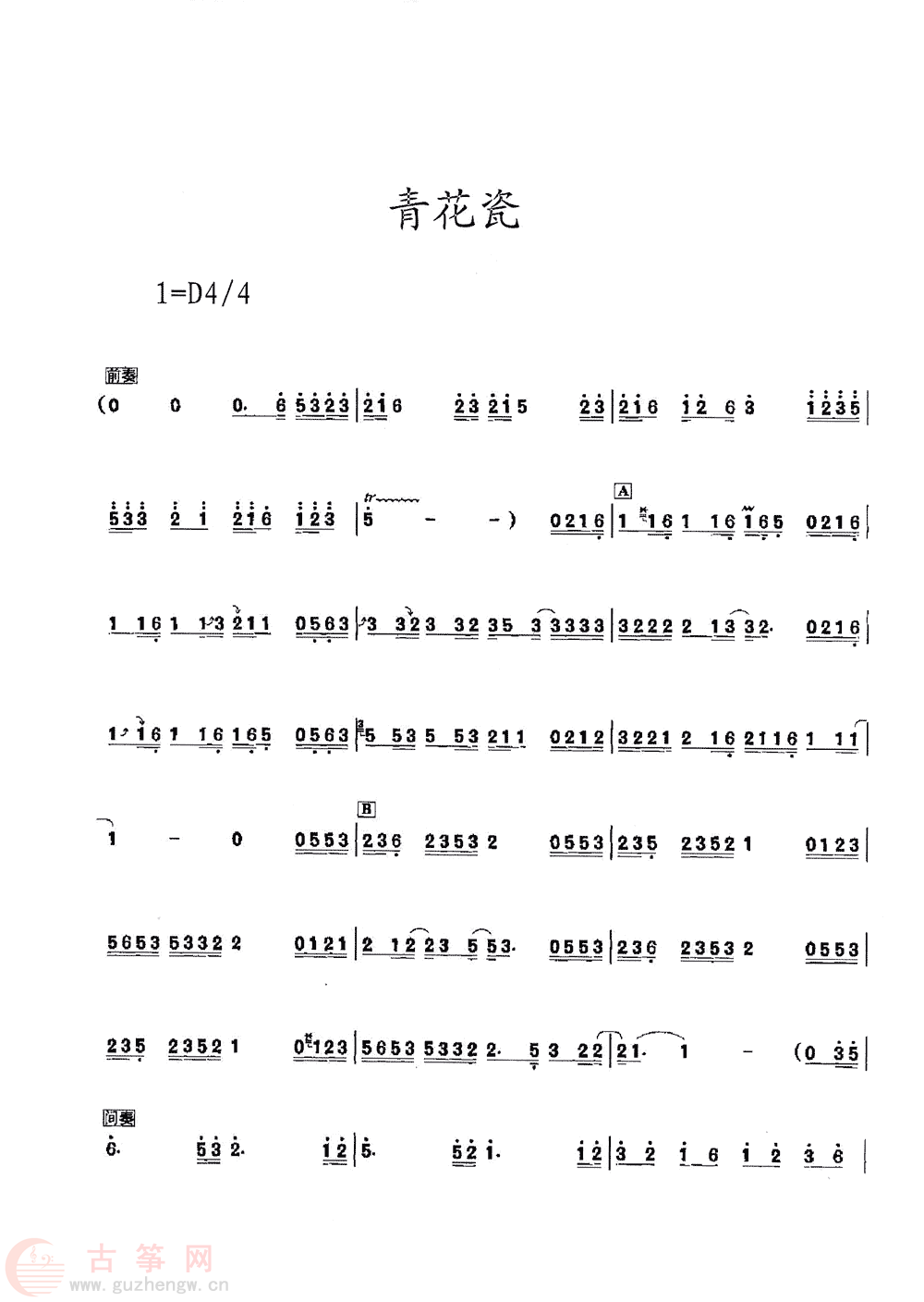 礼仪之邦简谱D调_礼仪之邦简谱(2)