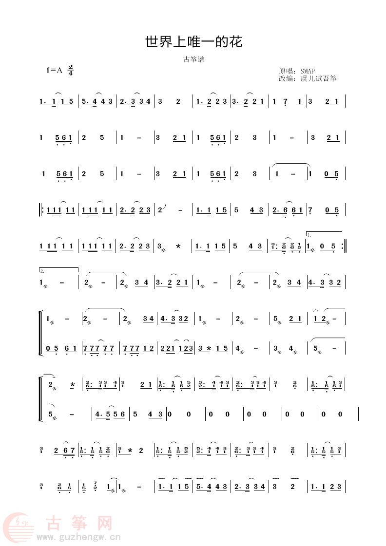 虞叹息简谱_虞兮叹简谱(3)