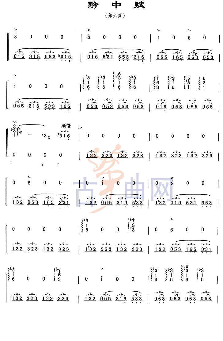 《黔中赋》十级考级古筝曲-上海音乐学院