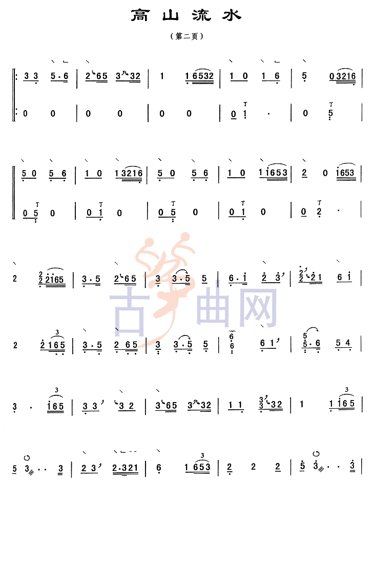 考级古筝高山流水浙江筝曲曲谱5级上音